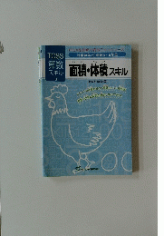 面積・体積　スキル