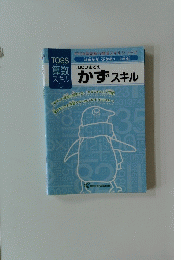 1000までの かずスキル