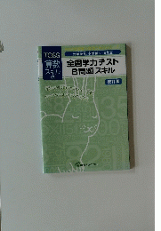 全国学力テストB問題 スキル
