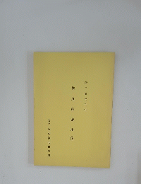 愉気法講座 124