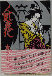 人肌変化
