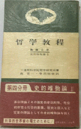 哲学教程