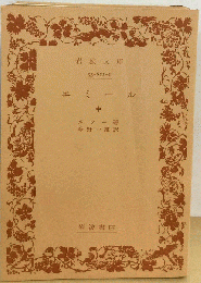 エミール「中」