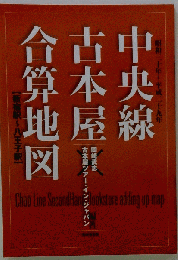 中央線古本屋合算地図