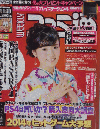 週刊 ファミ通 2014年 1/30号 
