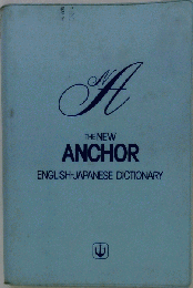 New Anchor English Japanese Dictionary
