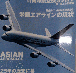 航空情報 2006年 05月号