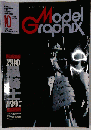 Model Graphix 1986年10月号
