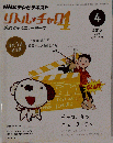 NHK テレビ リトル チャロ 4 英語で歩くニューヨーク 2013年 04月号 [雑誌]