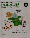 NHK テレビ リトル チャロ 4 英語で歩くニューヨーク 2013年 11月号 [雑誌]