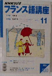NHKラジオ　フランス語講座 2003年11月号