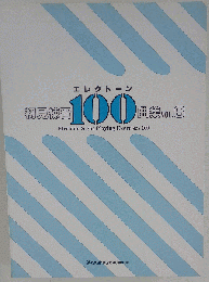 エレクトーン初見練習100曲集 Vol.6