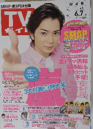 TVガイド 2013年 6/1~6/7