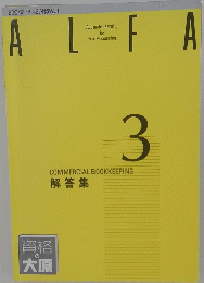 ALFA　3　