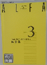 ALFA　3