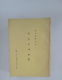 愉気法講座 99