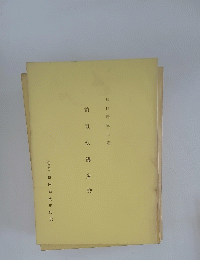愉気法講座 100