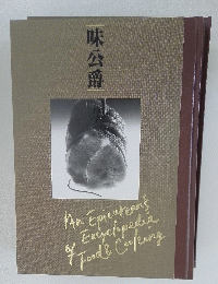 味公爵