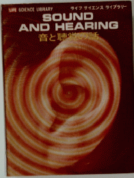 SOUND AND HEARING 音と聴覚の話