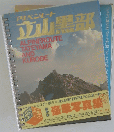立山黒部