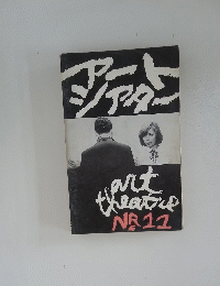アートシアター　