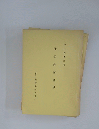 愉気法講座 98