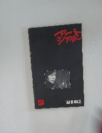 アートシアター５７　 LOIN DU VIETNAM