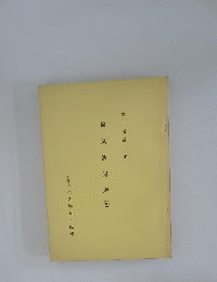 愉気法講座　105　
