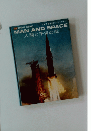 MAN AND SPACE 人間と宇宙の話