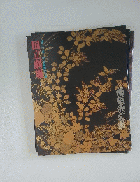 国立劇場　182