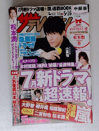 テレビジョン　2014年5月号
