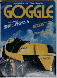 Magazine　for　Bike　People　GOGGLE　６月号