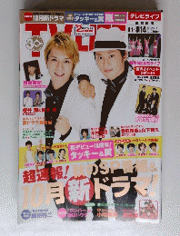 TV　Life　2012年9月号　No.19　