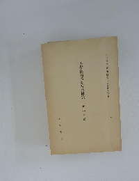 小學國語讀本綜合研究9