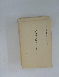 小學國語讀本綜合研究7