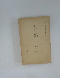俳諧道と教育