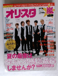 オリスタ 2012年9月24日号