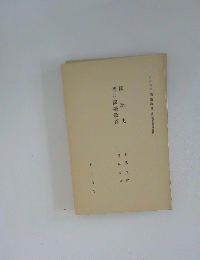 國語史　昔の國語教育