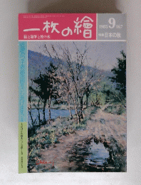 一枚の繪９