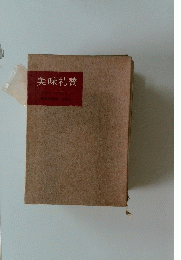 美味礼賛