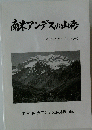 南米アンデスの山格