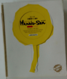 Hanako-San
