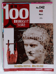 100人　歴史は彼らによってつくられた