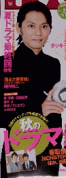 TVぴあ　あきのドラマ最新版