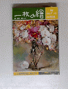 一枚の繪 1985年7月号