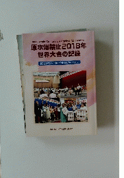 2018 World Conference against A&H Bombs 原水爆禁止2018年 世界大会の記録