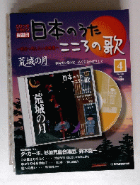 日本のうた 2004 3/16