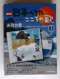 日本のうた 2004 3/2