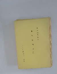 愉気法講座 106
