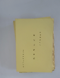 愉気法講座 137